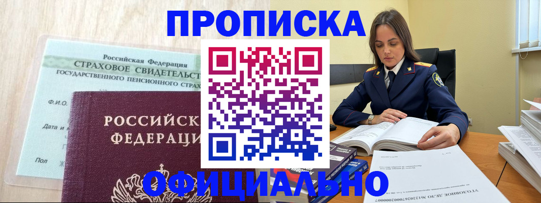 временная регистрация купить в Марий Эл
